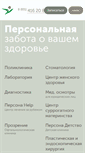 Mobile Screenshot of personaclinic.ru
