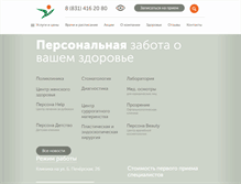 Tablet Screenshot of personaclinic.ru